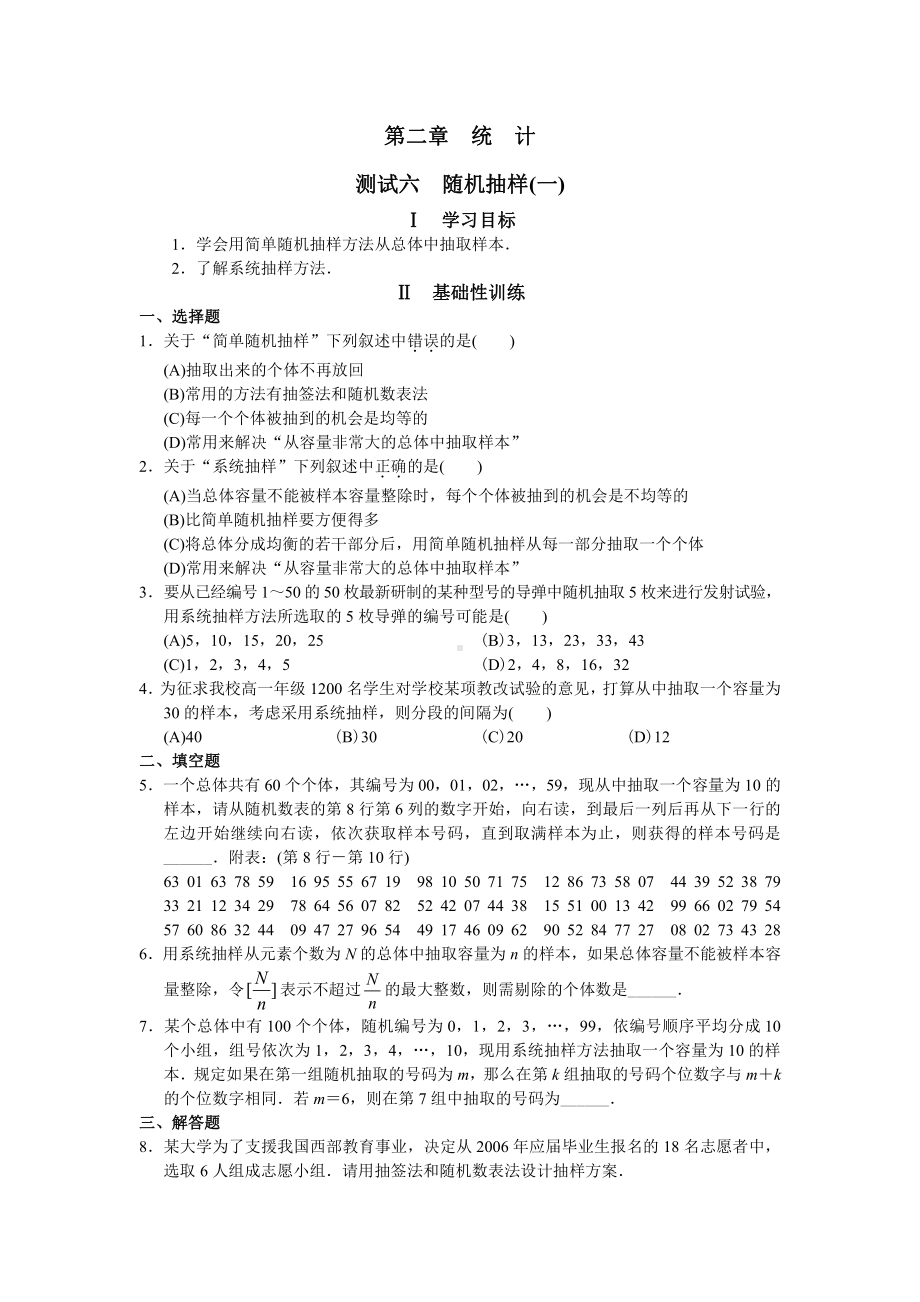 高中数学必修3 第二章 统 计.doc_第1页