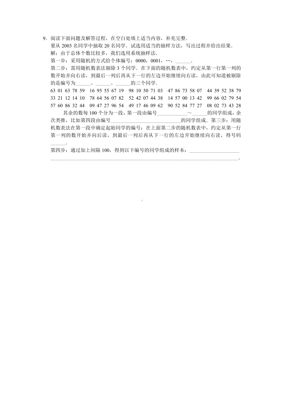 高中数学必修3 第二章 统 计.doc_第2页