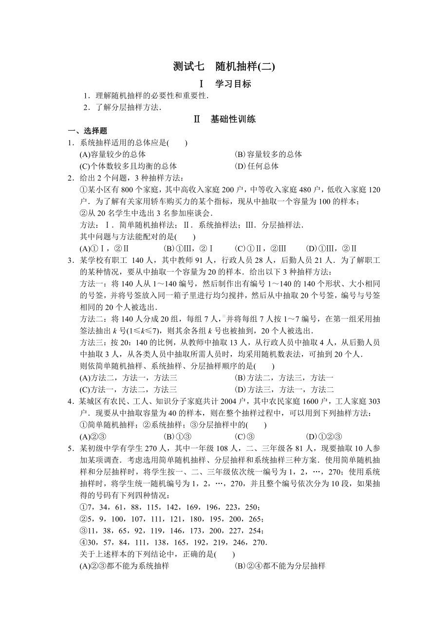 高中数学必修3 第二章 统 计.doc_第3页