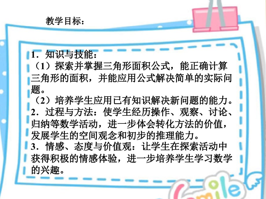 四 多边形的面积-探索活动：三角形的面积-ppt课件-(含教案)-市级公开课-北师大版五年级上册数学(编号：90f9b).zip