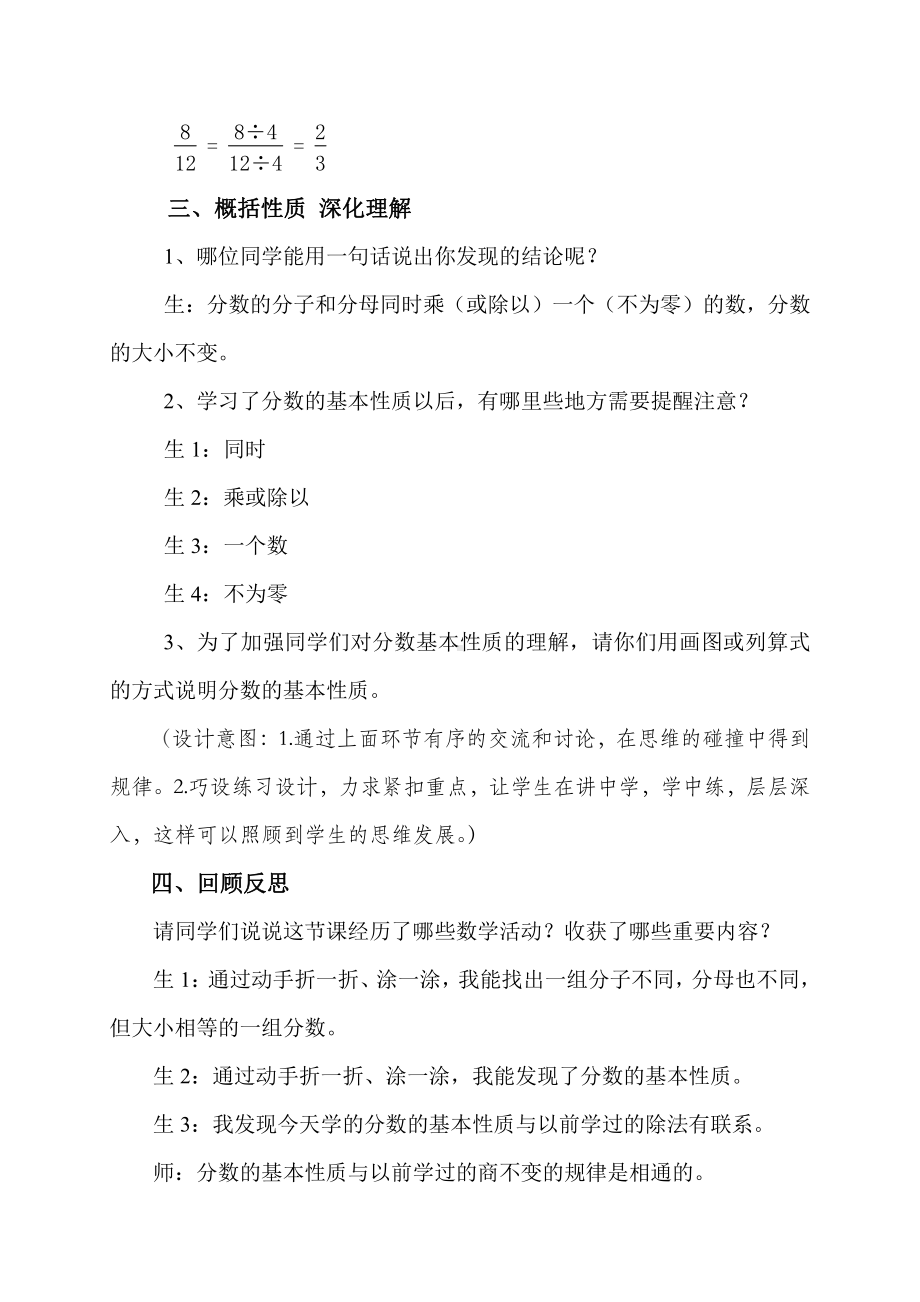 五 分数的意义-分数基本性质-教案、教学设计-市级公开课-北师大版五年级上册数学(配套课件编号：717e6).doc_第3页