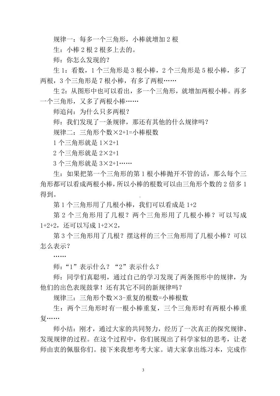 数学好玩-图形中的规律-教案、教学设计-省级公开课-北师大版五年级上册数学(配套课件编号：f0fa6).doc_第3页