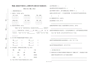 （最新统编人教版）四年级上册语文第四单元期末复习A3三份试卷（含参考答案）.doc