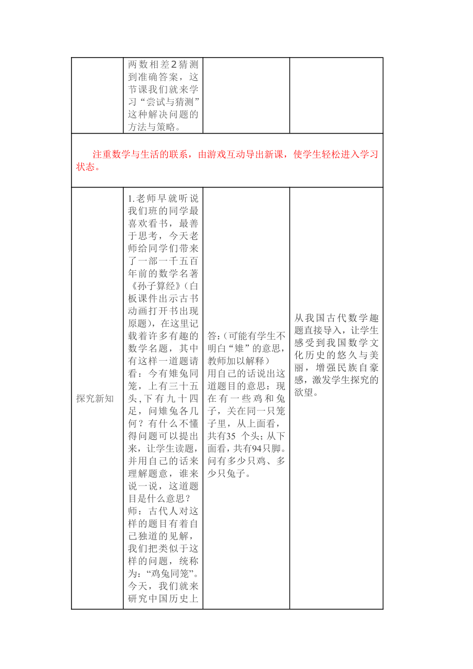 数学好玩-尝试与猜测-教案、教学设计-市级公开课-北师大版五年级上册数学(配套课件编号：50a70).doc_第3页