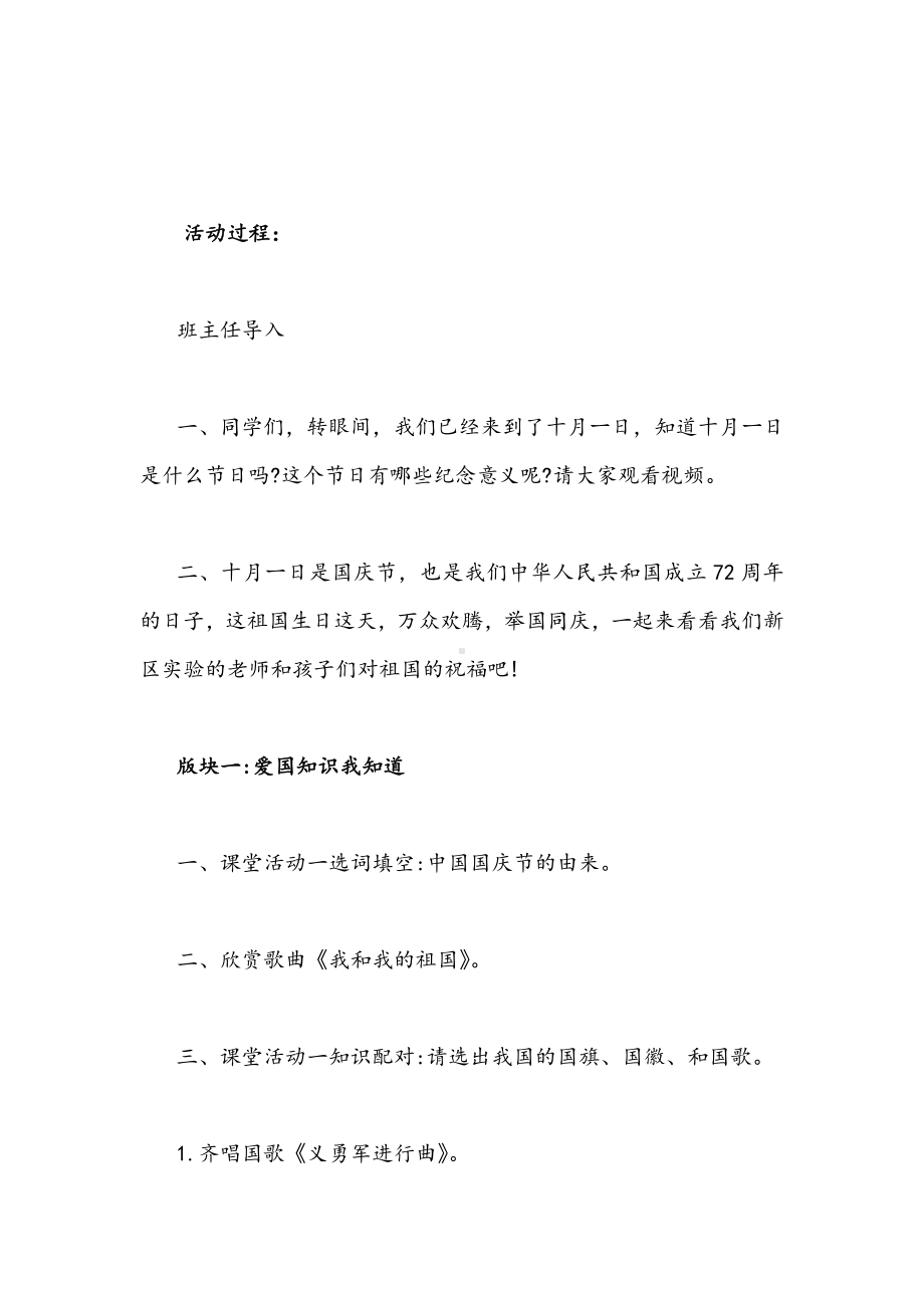 2021年《请党放心强国有我》主题班会教案设计两套合编.docx_第2页