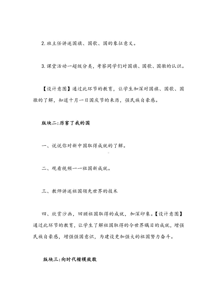 2021年《请党放心强国有我》主题班会教案设计两套合编.docx_第3页