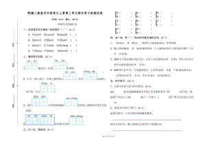 （最新统编人教版）四年级上册语文第三单元期末复习A3试卷（含参考答案）.doc