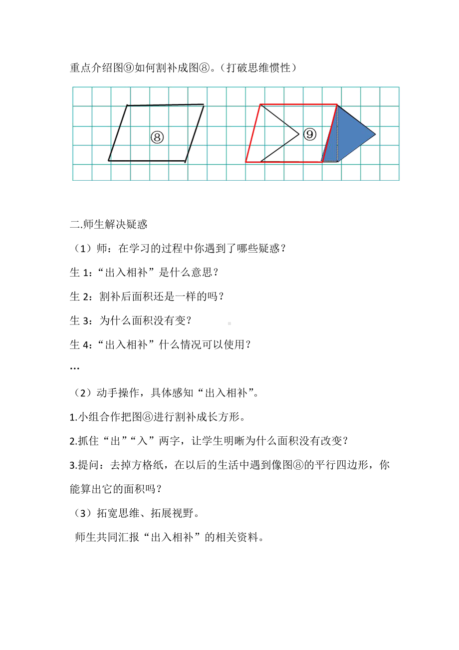 四 多边形的面积-比较图形的面积-教案、教学设计-市级公开课-北师大版五年级上册数学(配套课件编号：c289b).docx_第2页