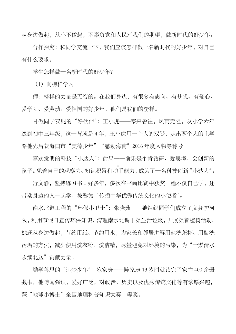 6.2 好少年在行动（教案）-《习近平新时代中国特色社会主义思想》学生读本 （小学低年级）.docx_第2页