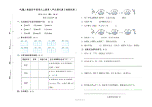 （新统编人教版）四年级上册语文第八单元期末复习A3三份试卷（含参考答案）.doc