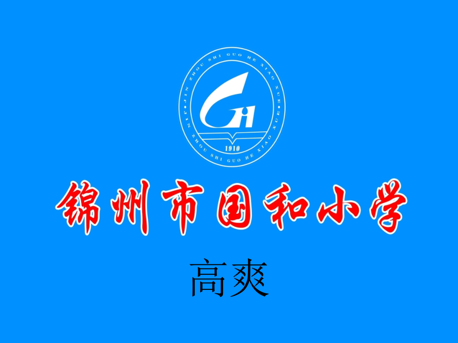 六 组合图形的面积-公顷、平方千米-ppt课件-(含教案+视频)-市级公开课-北师大版五年级上册数学(编号：b0303).zip