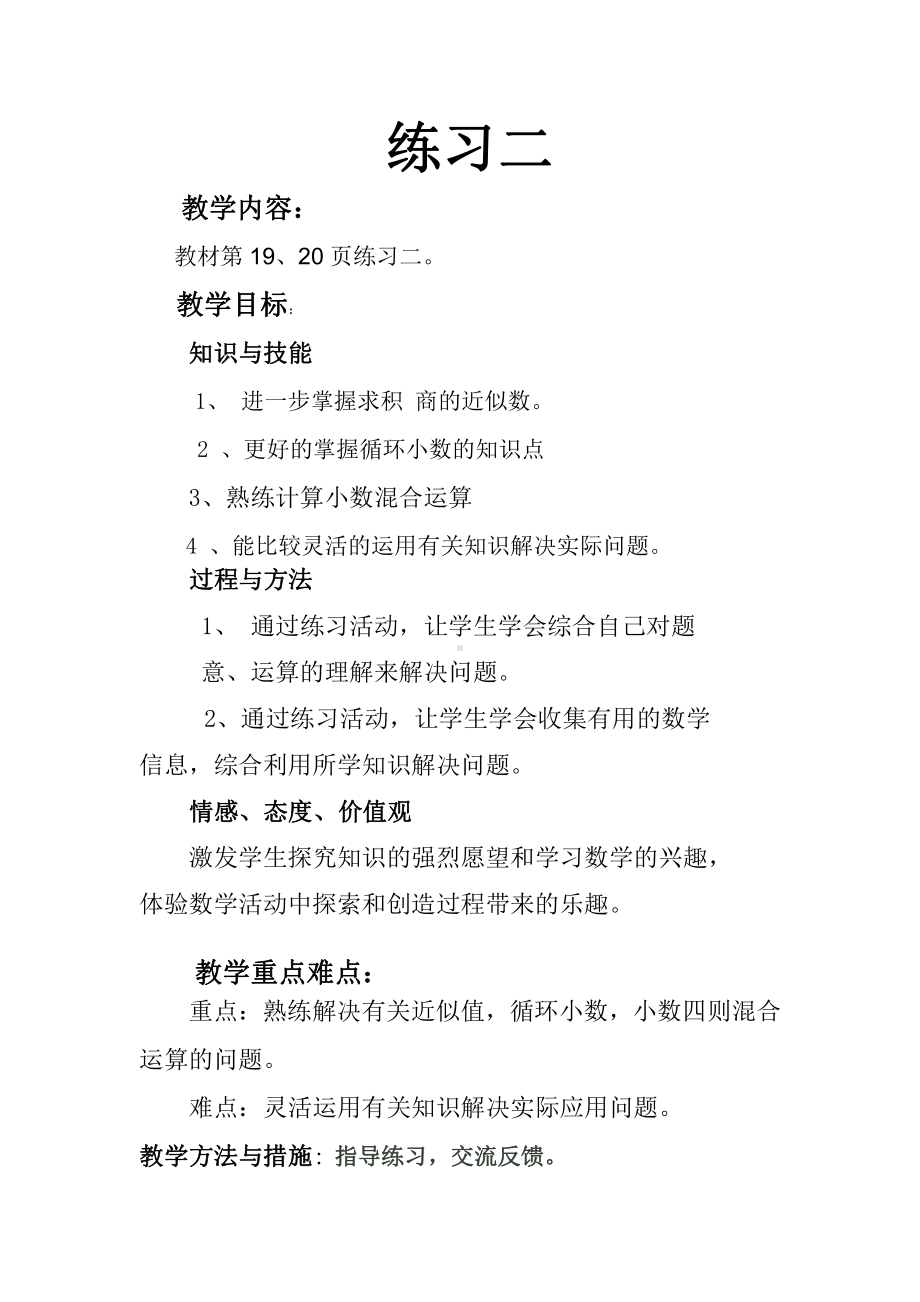 一 小数除法-练习二-教案、教学设计-市级公开课-北师大版五年级上册数学(配套课件编号：10b63).docx_第1页