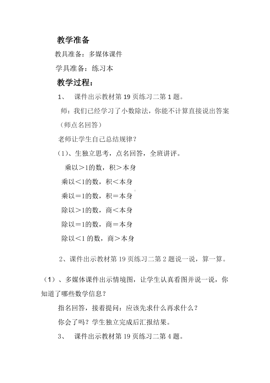 一 小数除法-练习二-教案、教学设计-市级公开课-北师大版五年级上册数学(配套课件编号：10b63).docx_第2页