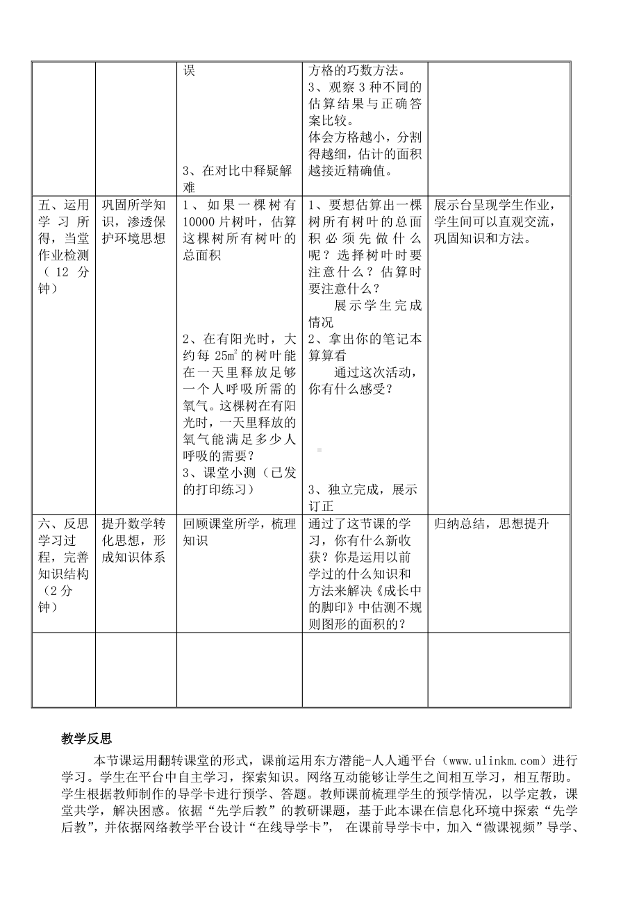 六 组合图形的面积-探索活动：成长的脚印-教案、教学设计-市级公开课-北师大版五年级上册数学(配套课件编号：51469).doc_第3页