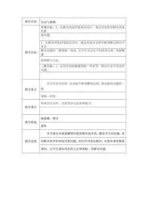 数学好玩-尝试与猜测-教案、教学设计-省级公开课-北师大版五年级上册数学(配套课件编号：22f5d).doc