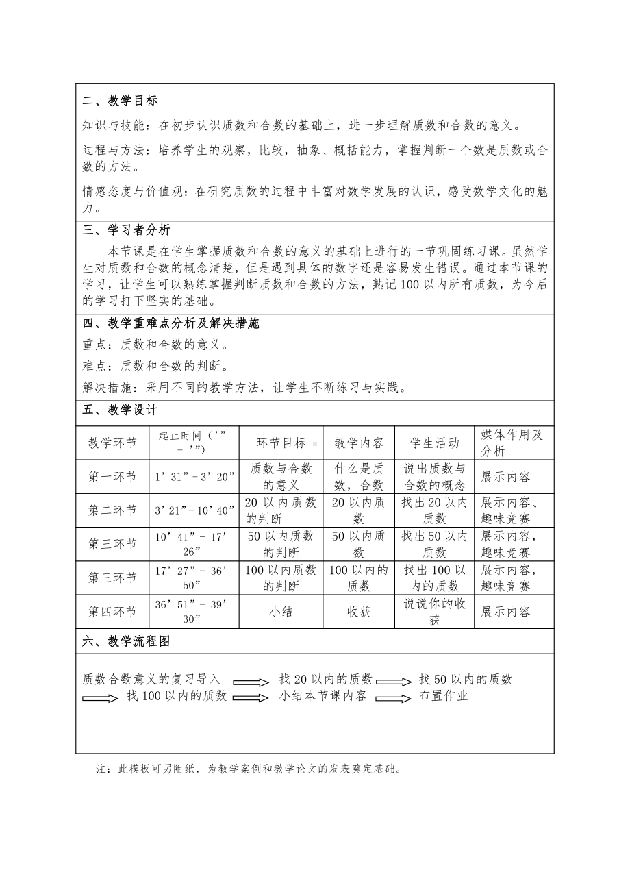 三 倍数与因数-练习四-教案、教学设计-市级公开课-北师大版五年级上册数学(配套课件编号：b1077).docx_第1页