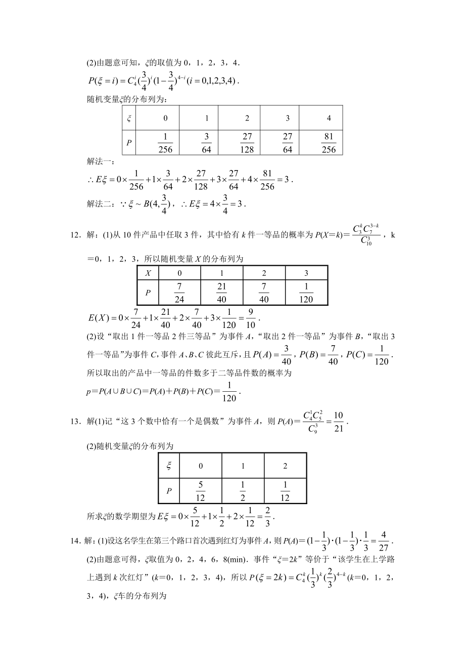 （高三数学总复习测试）测试37 概率（二）.doc_第3页