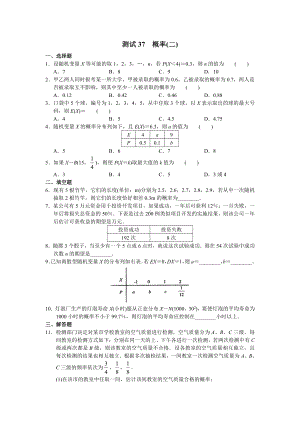 （高三数学总复习测试）测试37 概率（二）.doc