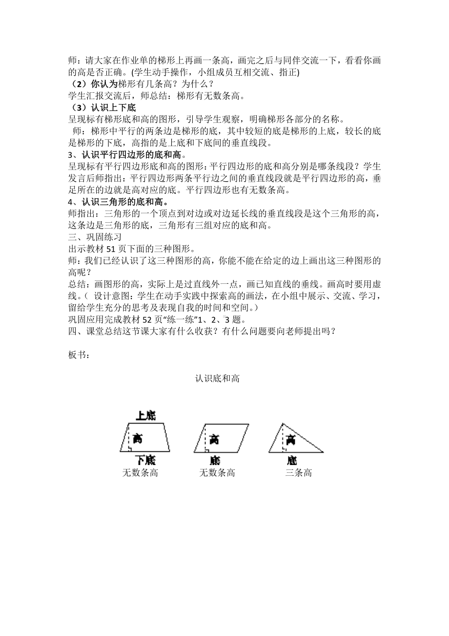 四 多边形的面积-认识底和高-教案、教学设计-市级公开课-北师大版五年级上册数学(配套课件编号：603de).docx_第2页