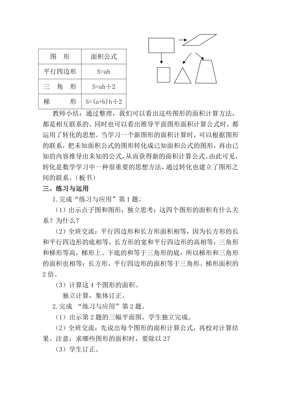 四 多边形的面积-练习五-教案、教学设计-市级公开课-北师大版五年级上册数学(配套课件编号：00948).doc_第2页