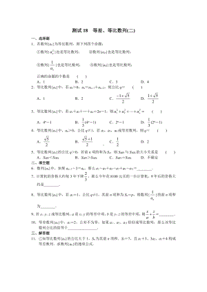 （高三数学总复习测试）测试17 等差、等比数列（一）2.doc