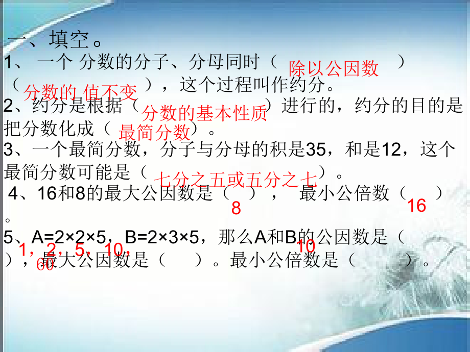 五 分数的意义-练习七-ppt课件-(含教案)-市级公开课-北师大版五年级上册数学(编号：2010d).zip