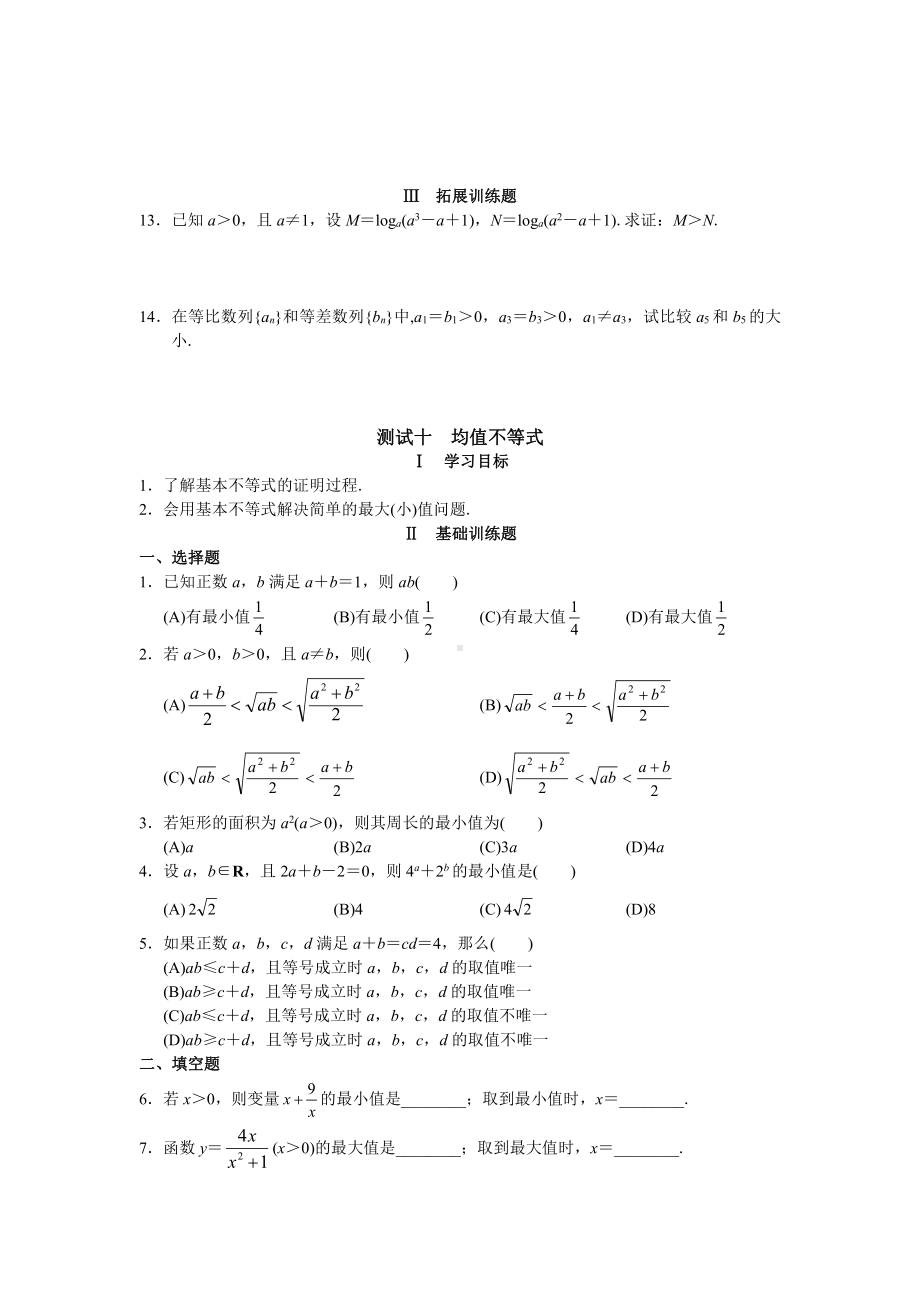 高中数学必修5-第三章 不等式.doc_第2页