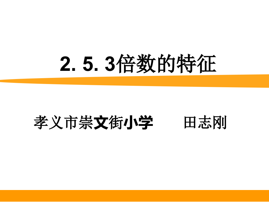 总复习-ppt课件-(含教案)-部级公开课-北师大版五年级上册数学(编号：91511).zip