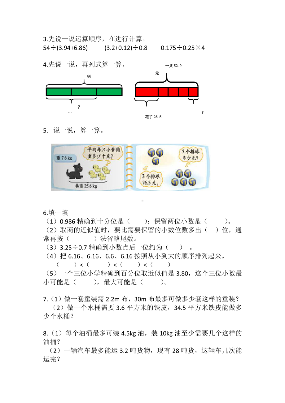 一 小数除法-练习二-教案、教学设计-市级公开课-北师大版五年级上册数学(配套课件编号：f00c2).doc_第2页