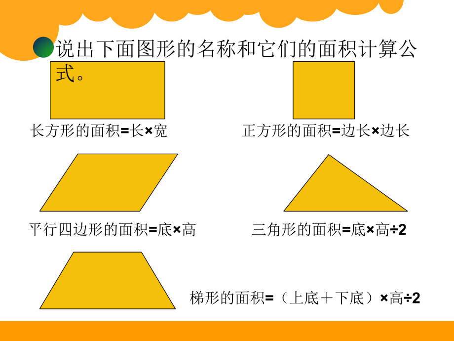 六 组合图形的面积-组合图形的面积-ppt课件-(含教案+微课+素材)-市级公开课-北师大版五年级上册数学(编号：f0973).zip