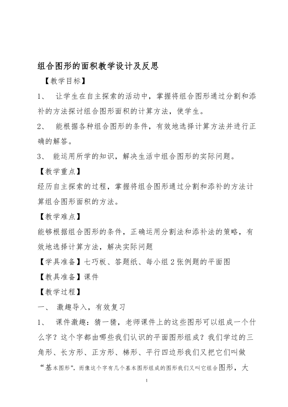 六 组合图形的面积-组合图形的面积-ppt课件-(含教案+音频)-省级公开课-北师大版五年级上册数学(编号：a023f).zip