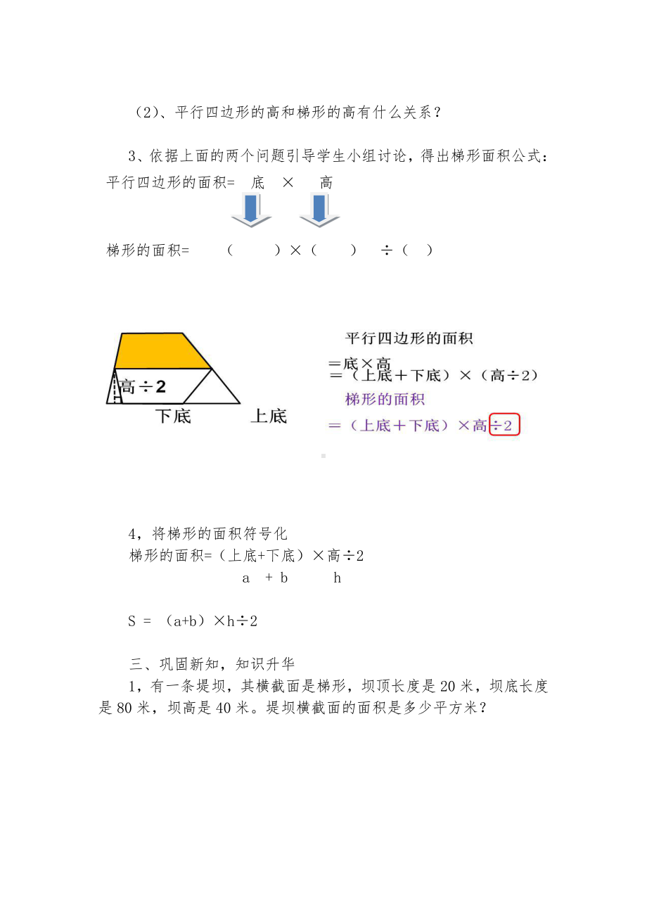 四 多边形的面积-探索活动：梯形的面积-教案、教学设计-市级公开课-北师大版五年级上册数学(配套课件编号：202e4).doc_第2页