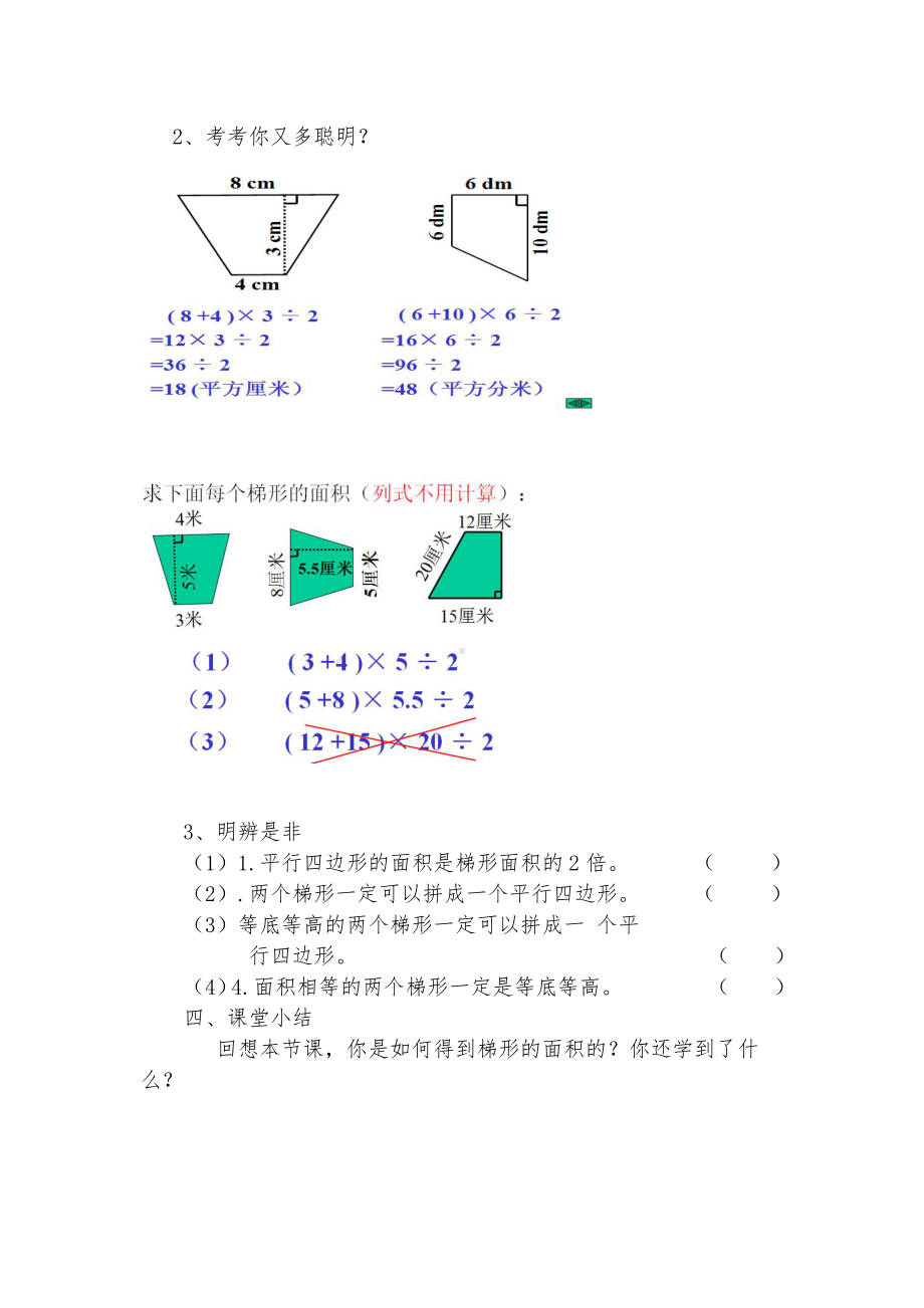 四 多边形的面积-探索活动：梯形的面积-教案、教学设计-市级公开课-北师大版五年级上册数学(配套课件编号：202e4).doc_第3页