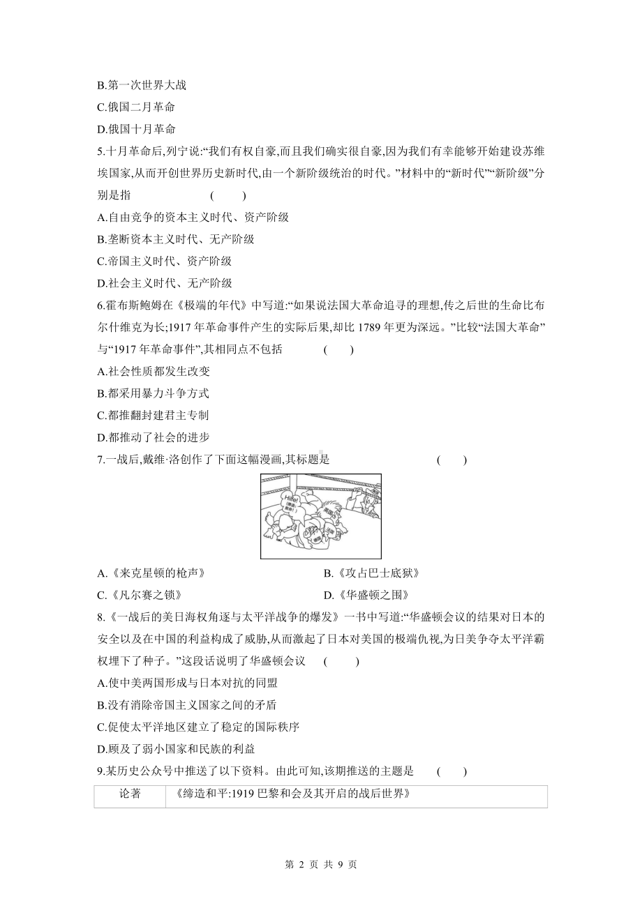 部编版九年级下册历史：第三单元综合测试卷（含答案解析）.docx_第2页