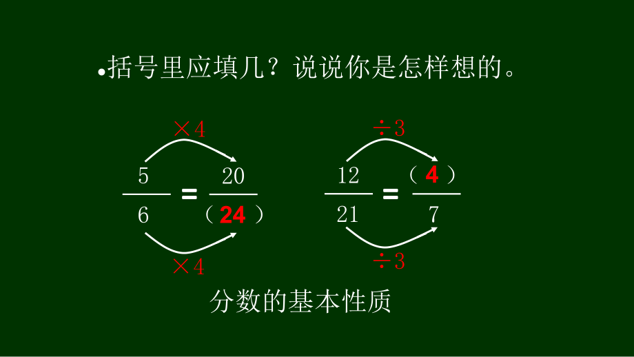 五 分数的意义-约分-ppt课件-(含教案)-部级公开课-北师大版五年级上册数学(编号：2012e).zip