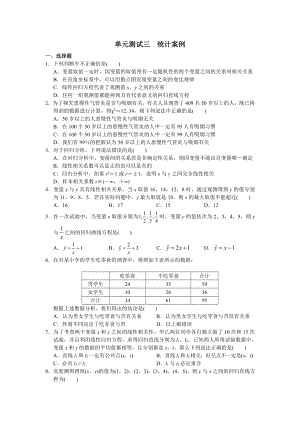 高中数学选修2-3 单元测试三 统计案例.doc