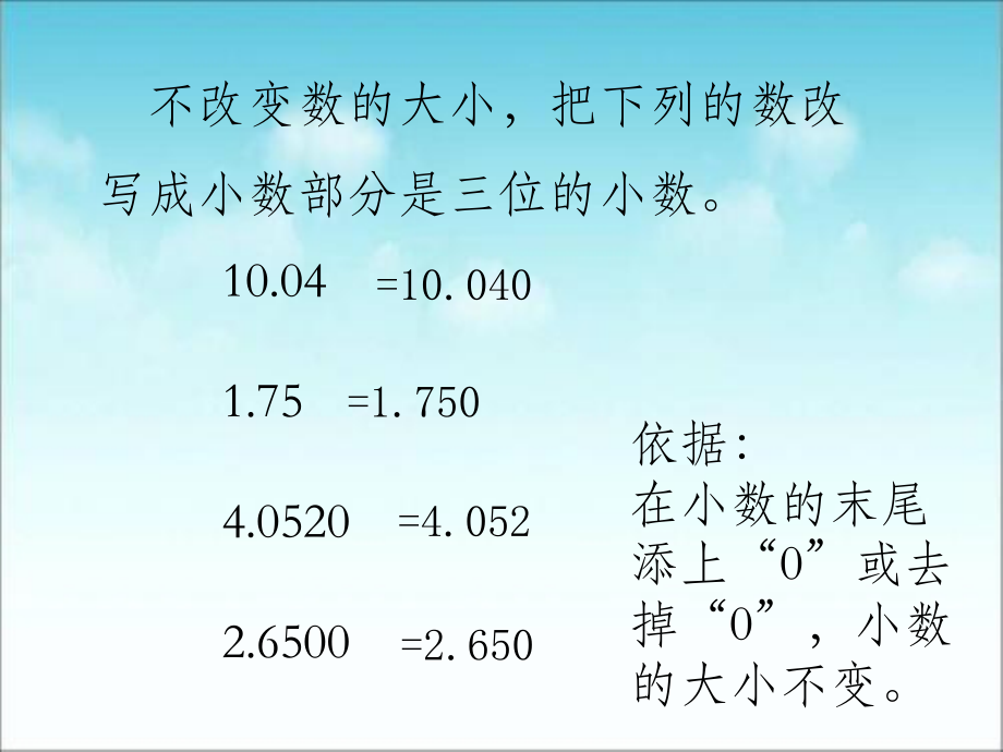 一 小数除法-打扫卫生-ppt课件-(含教案)-市级公开课-北师大版五年级上册数学(编号：9068d).zip