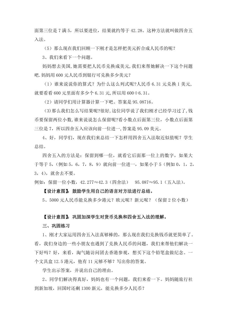 一 小数除法-人民币兑换-教案、教学设计-省级公开课-北师大版五年级上册数学(配套课件编号：c0130).docx_第3页