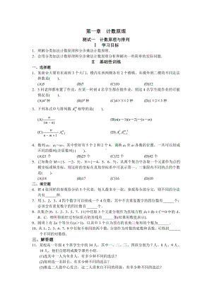 高中数学选修2-3 第一章 计数原理.doc