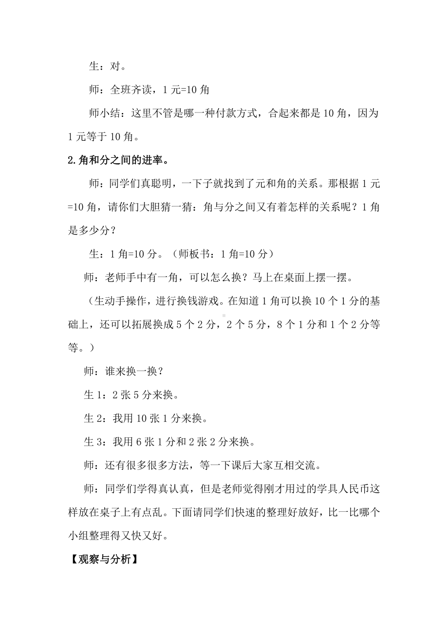 从生活实际出发激发学生的学习积极性.doc_第3页