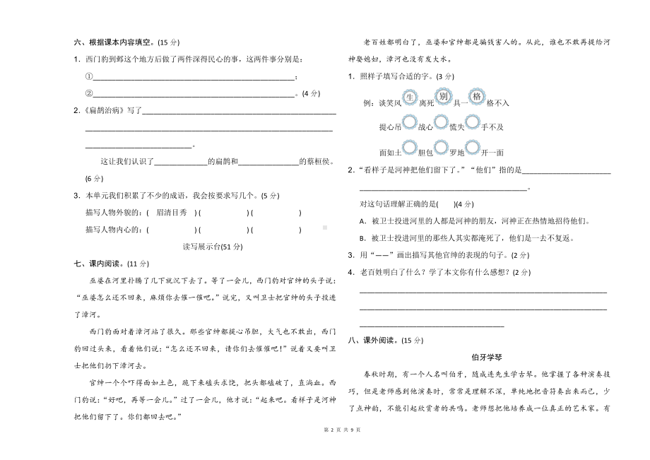 （新统编人教版）四年级上册语文第八单元期末复习A3试卷（含参考答案）.doc_第2页