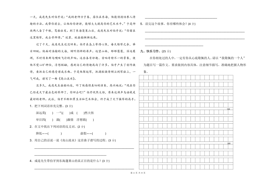 （新统编人教版）四年级上册语文第八单元期末复习A3试卷（含参考答案）.doc_第3页