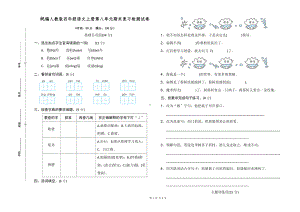 （新统编人教版）四年级上册语文第八单元期末复习A3试卷（含参考答案）.doc