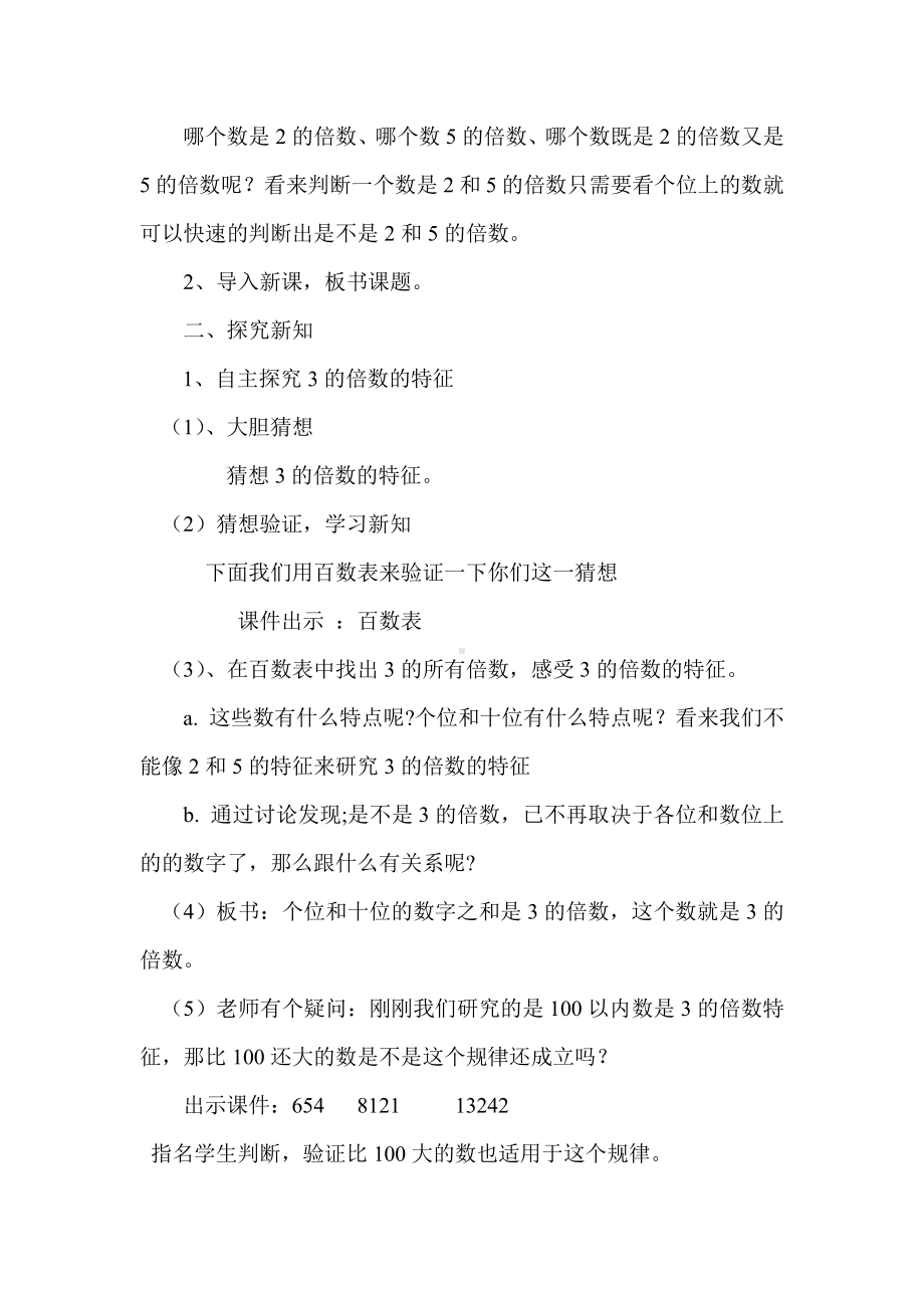 三 倍数与因数-探索活动：3的倍数的特征-教案、教学设计-市级公开课-北师大版五年级上册数学(配套课件编号：a4596).doc_第2页