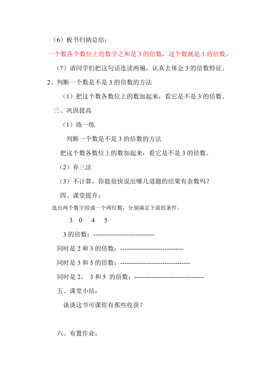 三 倍数与因数-探索活动：3的倍数的特征-教案、教学设计-市级公开课-北师大版五年级上册数学(配套课件编号：a4596).doc_第3页