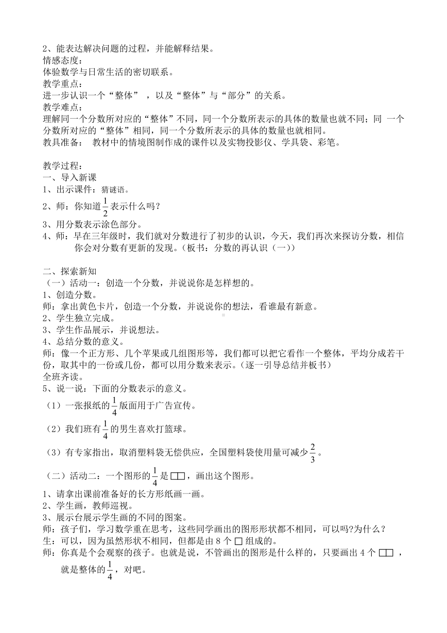 五 分数的意义-分数的再认识（一）-教案、教学设计-市级公开课-北师大版五年级上册数学(配套课件编号：01eaa).doc_第2页