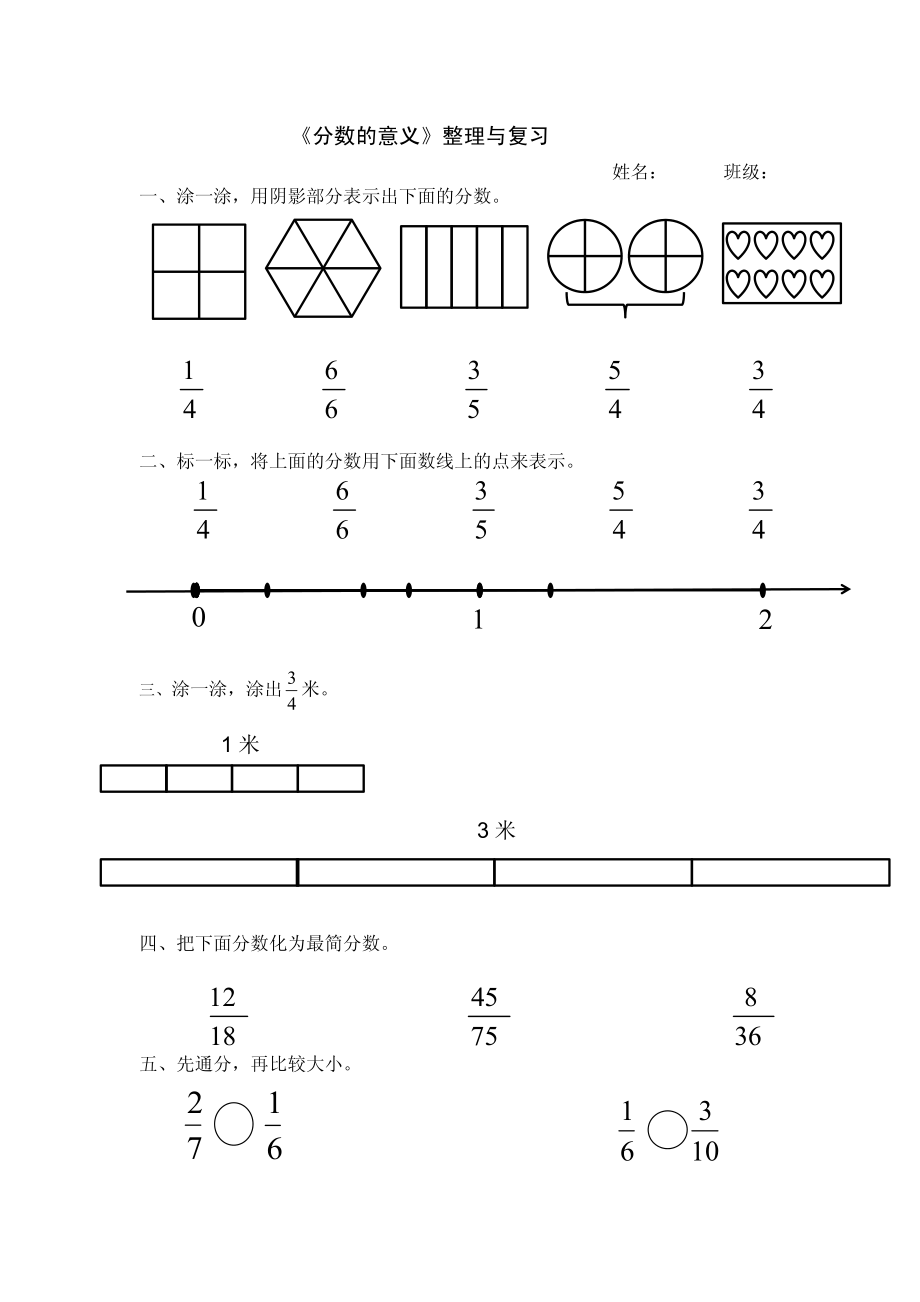 总复习-ppt课件-(含教案+微课+素材)-省级公开课-北师大版五年级上册数学(编号：20811).zip