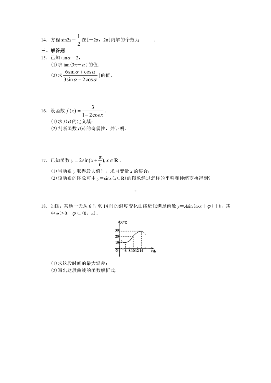 高中数学必修4学习·探究·诊断（必修4）单元测试一 基本初等函数(Ⅱ).doc_第2页