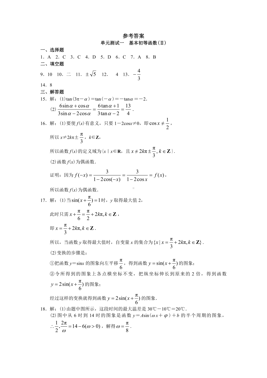 高中数学必修4学习·探究·诊断（必修4）单元测试一 基本初等函数(Ⅱ).doc_第3页