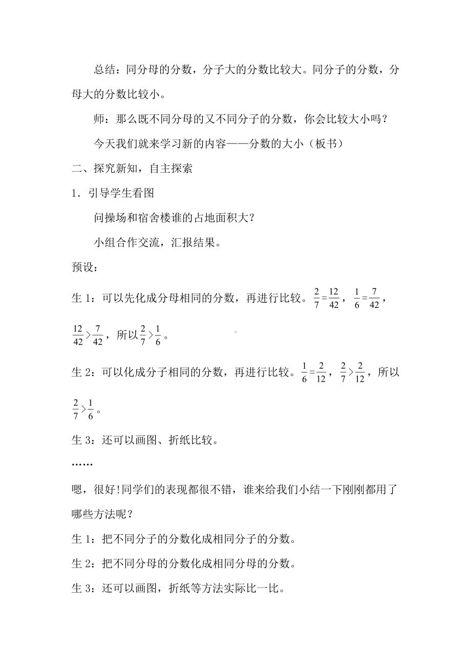 五 分数的意义-分数的大小-教案、教学设计-省级公开课-北师大版五年级上册数学(配套课件编号：30719).docx_第2页